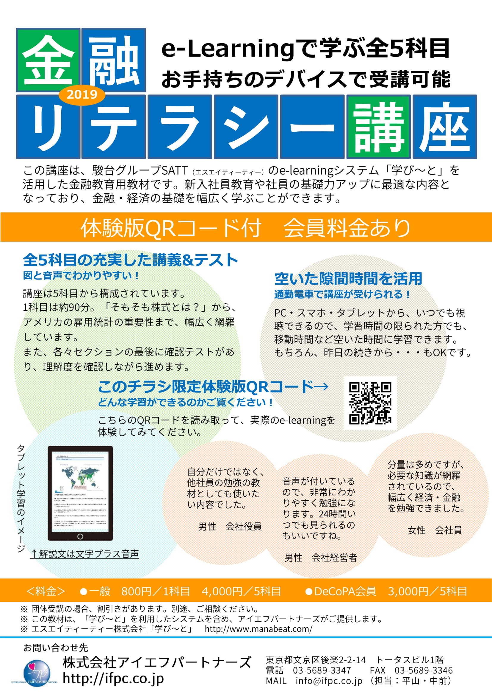アイエフパートナーズ